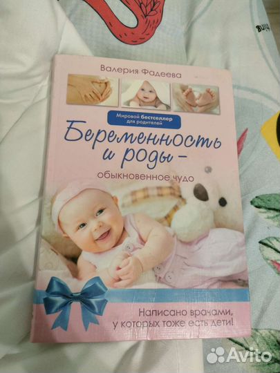 Книга про беременность
