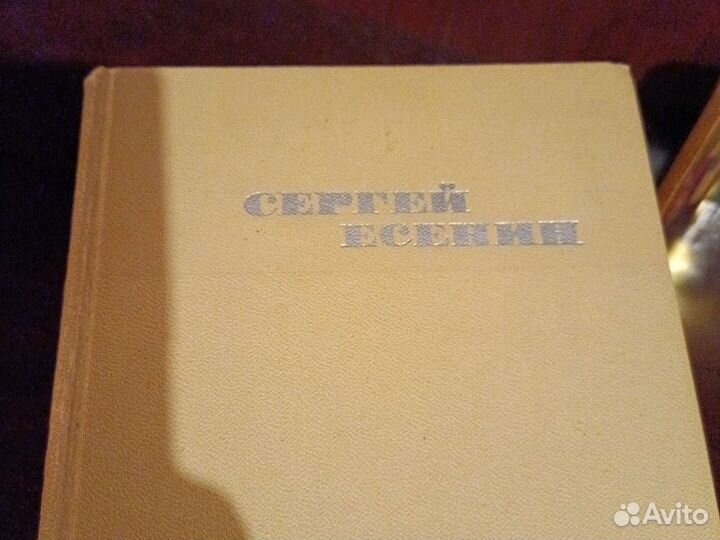 Сергей Есенин собрание сочинений в 3 томах