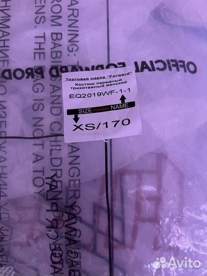 Костюм forward