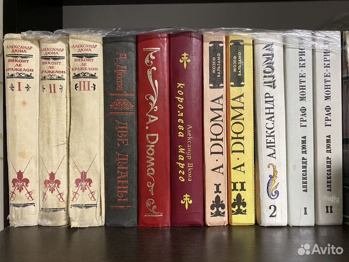 Александр Дюма книги