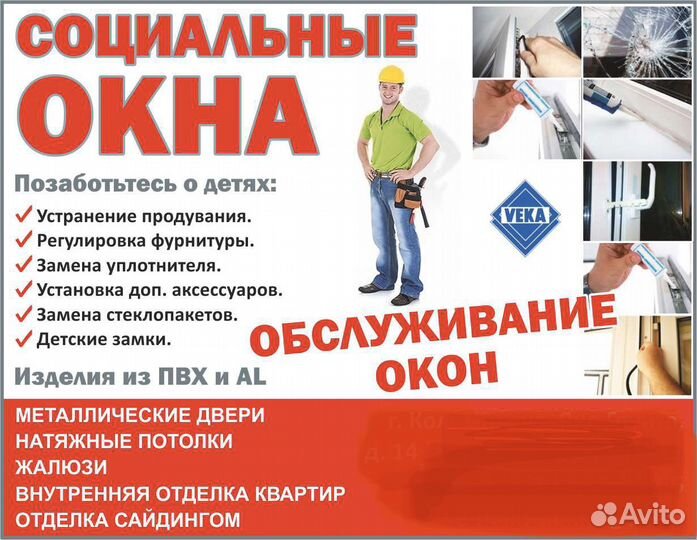 Ремонт и Регулировка Окон пвх и их Обслуживание