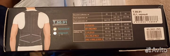 Корсет ортопедический грудо-пояснично-крестцовый