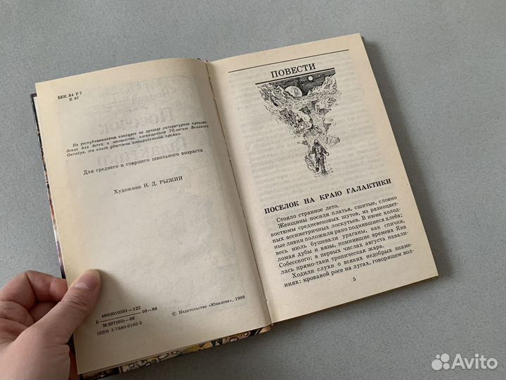 Книги для детей Библиотека приключений фантастики