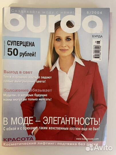 Журналы бурда моден