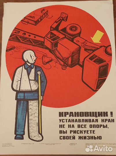 Плакаты ссср. 1983