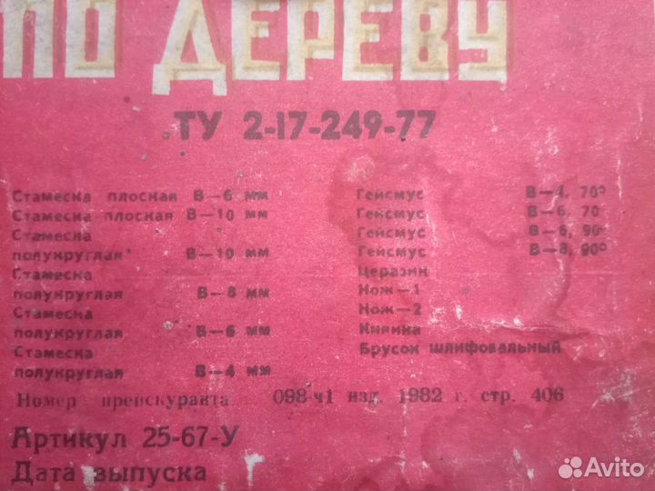 Набор инструментов для резьбы по дереву