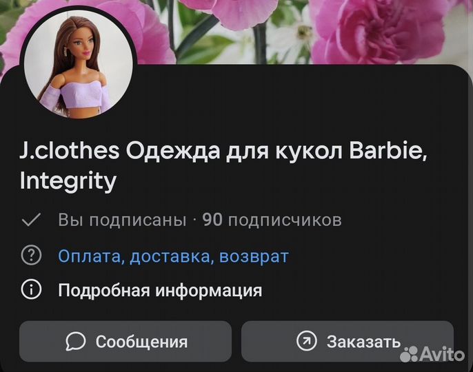 Одежда для кукол Barbie, Poppy Parker