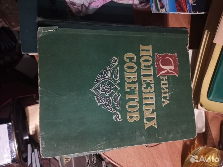 Книга полезных советов СССР