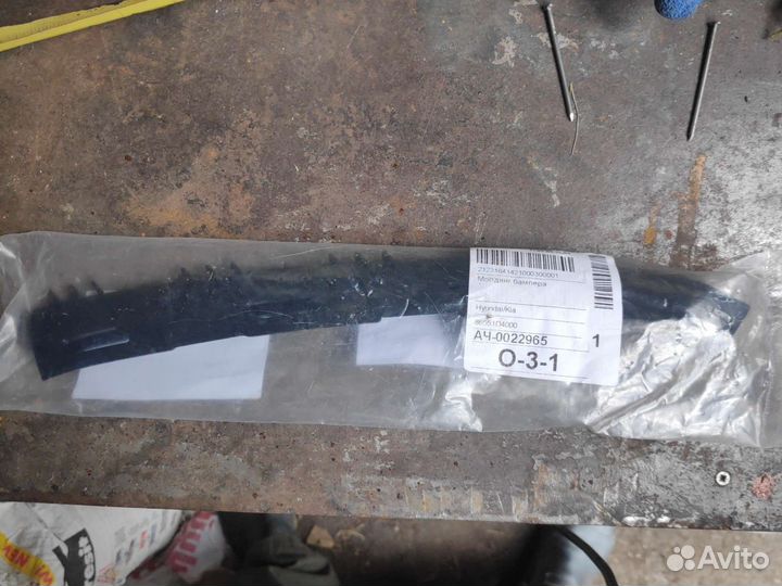 Молдинг бампера