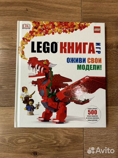 Лего книга