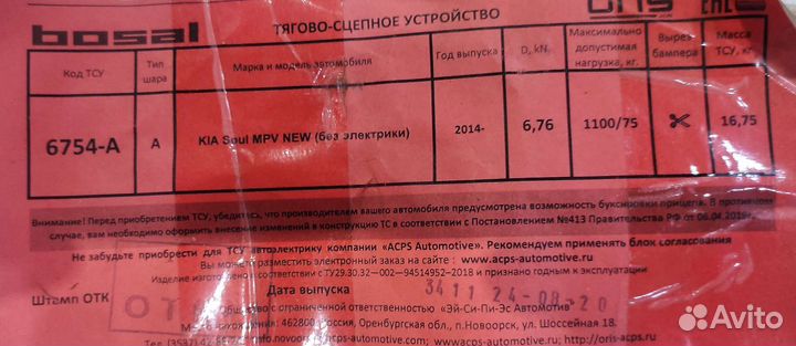 Фаркоп KIA soul 2PS