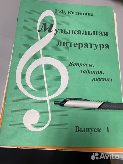 Музыкальная литература выпуск 1 Г. Ф. Калинина