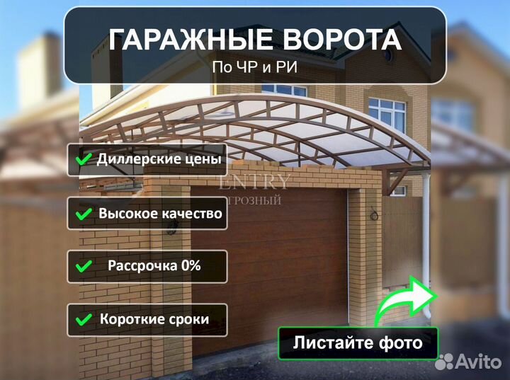 Ворота гаражные