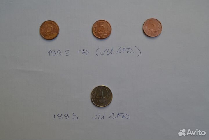 Монеты 1992 – 1993 годов редкие