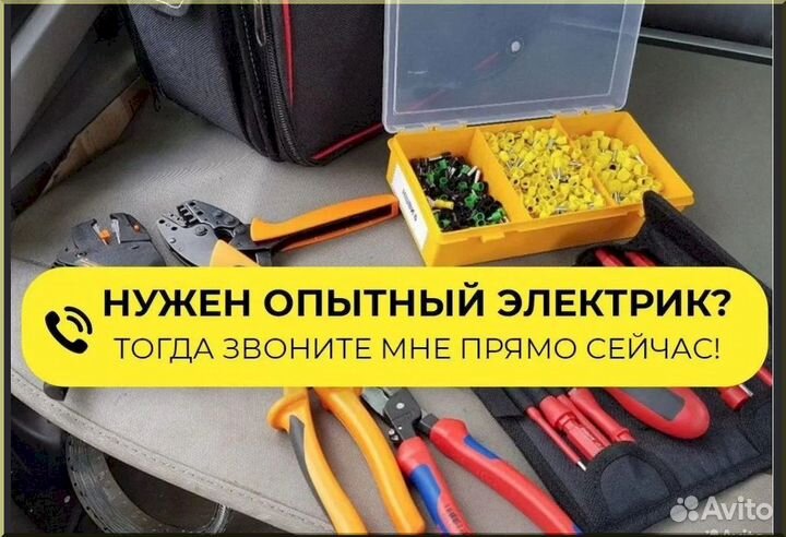 Электрик, сантехник, мастер на час с гарантией