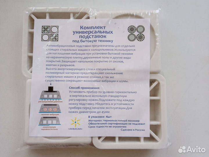Подставки антивибрационные под стиральную машинку