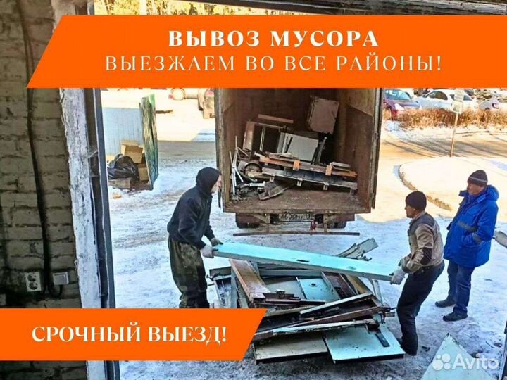 Грузчики Грузоперевозки Переезд Вывоз мусора