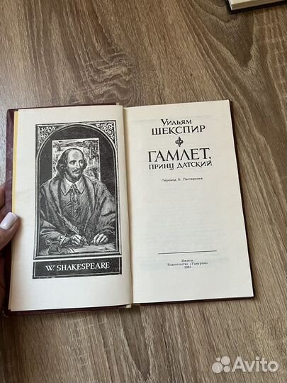 У. Шекспир «Гамлет»