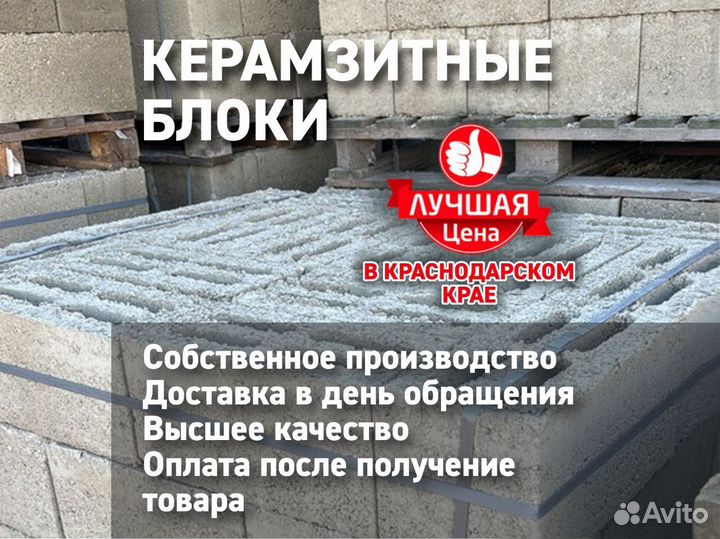 Керамзитовые блоки