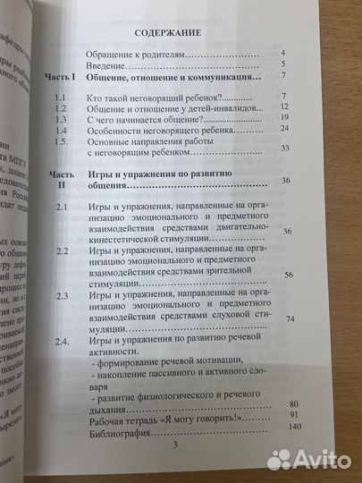 Книга по дефектологии