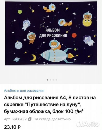 Альбом для рисования