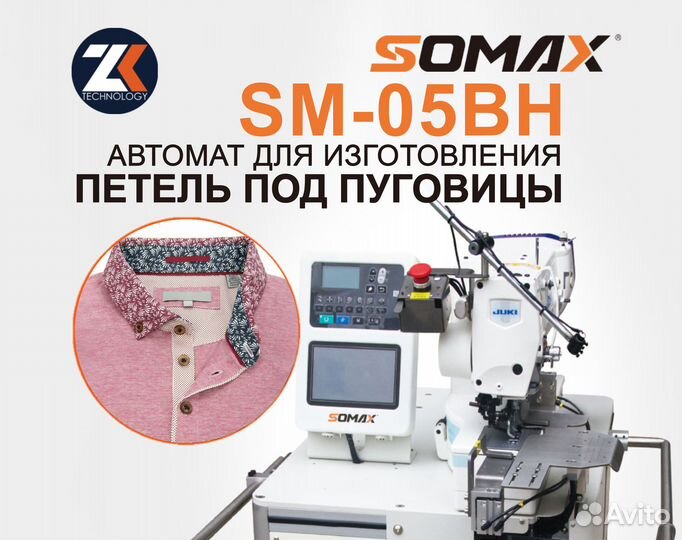 Петельный автомат для планки поло somax SM-05BH