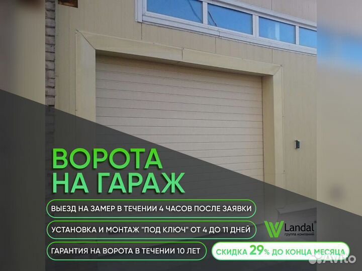 Автоматические гаражные секционные ворота