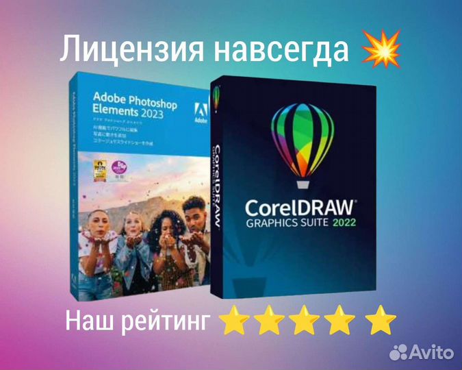 Бессрочно Photoshop 2023/ Corel draw 2022
