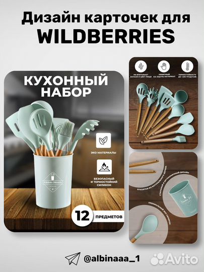 Инфографика для маркетплейсов, визитки