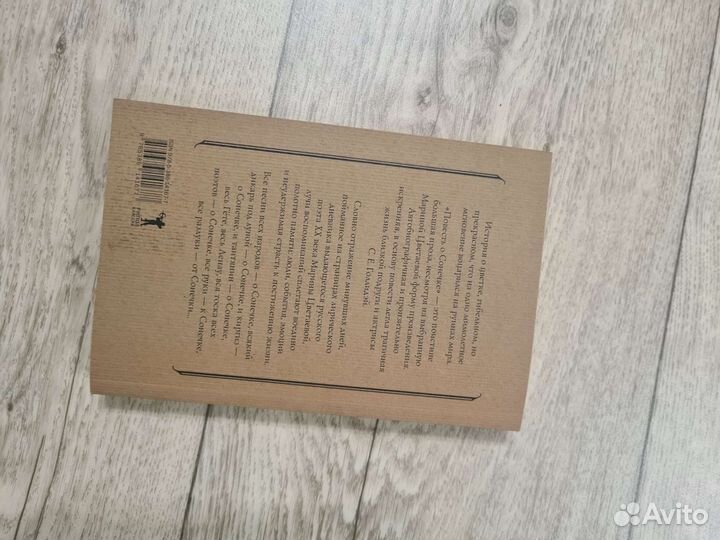 Марина Цветаева 