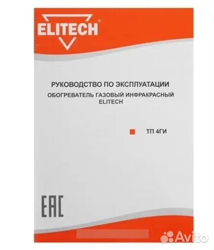 Пушка газовая инфракрасная elitech тп 4ги (4.2кВт