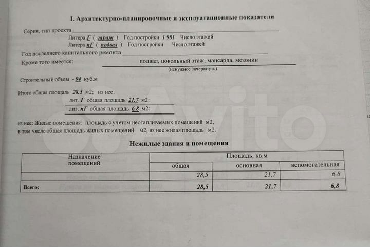 Гараж, 29 м²