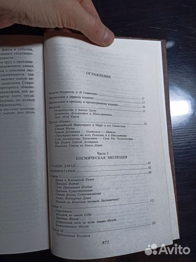 Разоблаченная Изида. Тайная доктрина. Блаватская