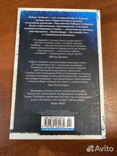 Роберт Гэлбрейт Зов кукушки