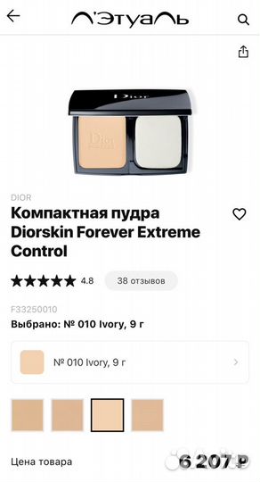 Новая Пудра Dior