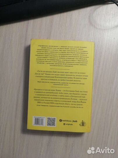 Нелли Блай. Профессия:Репортерка