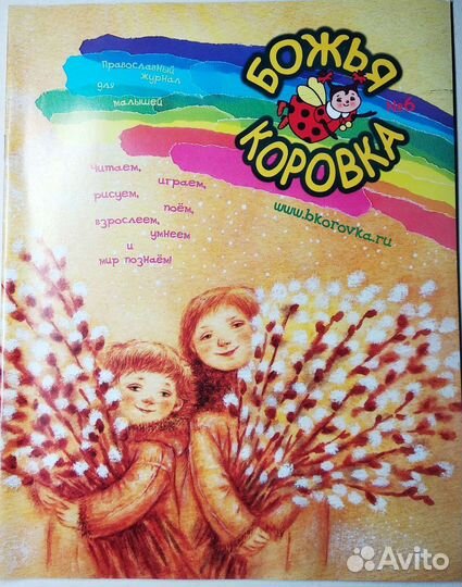 Детский православный журнал 