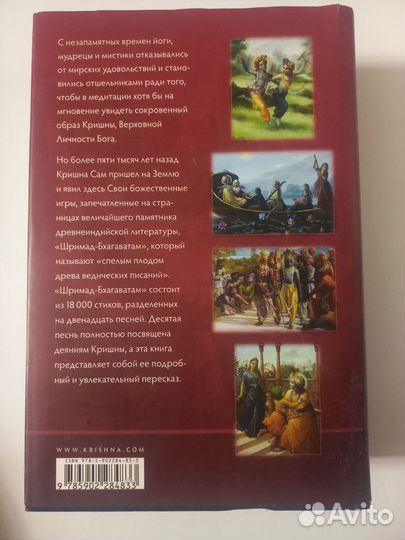 Кришна, книга автор Прабхупада