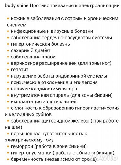Модель на электроэпиляцию