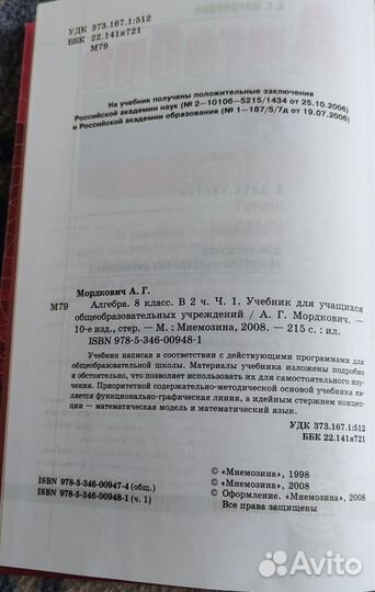Учебник по алгебре 8 класс Мордкович
