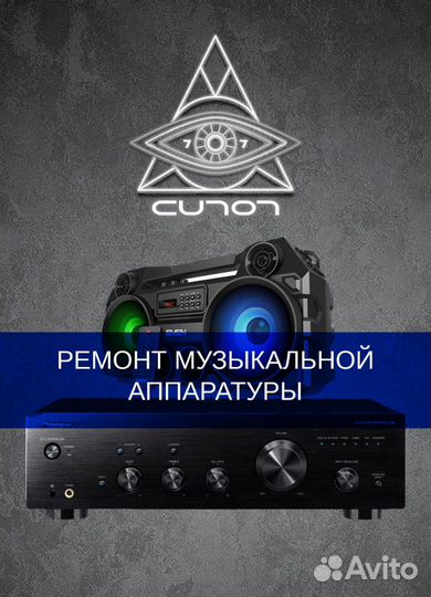 Ремонт звуковой аппаратуры