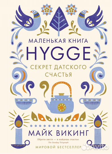 Книга Hygge