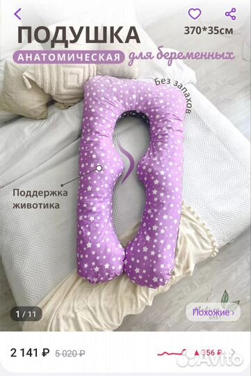 Подушка для беременных