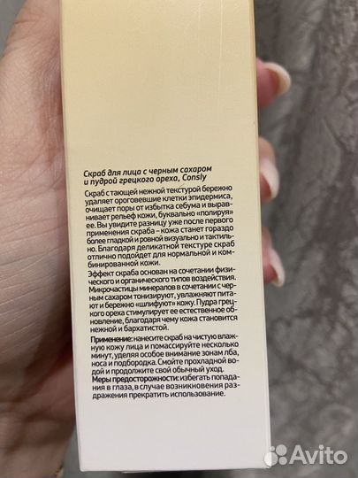 Скраб для лица Consly