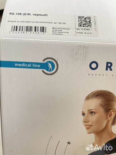 Бандаж на плечевой сустав