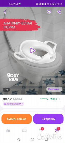 Детская накладка для унитаза сиденье roxy