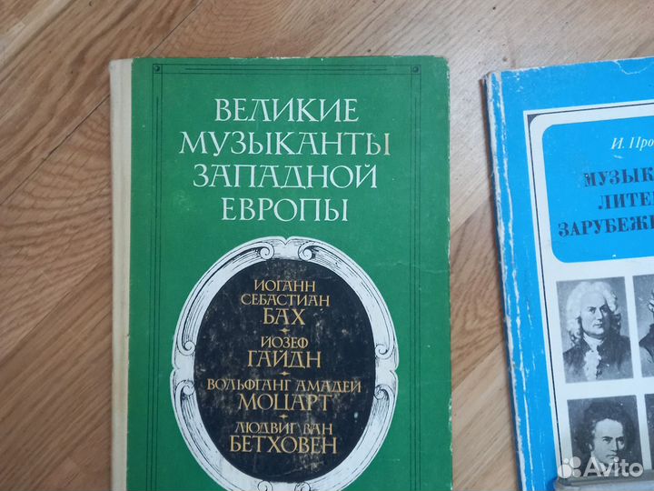 Набор из 4х книг о музыке