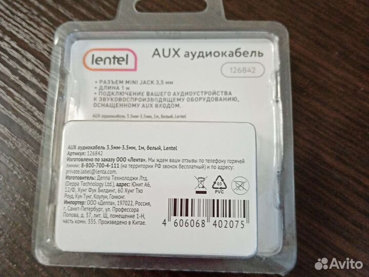 Аудиокабель