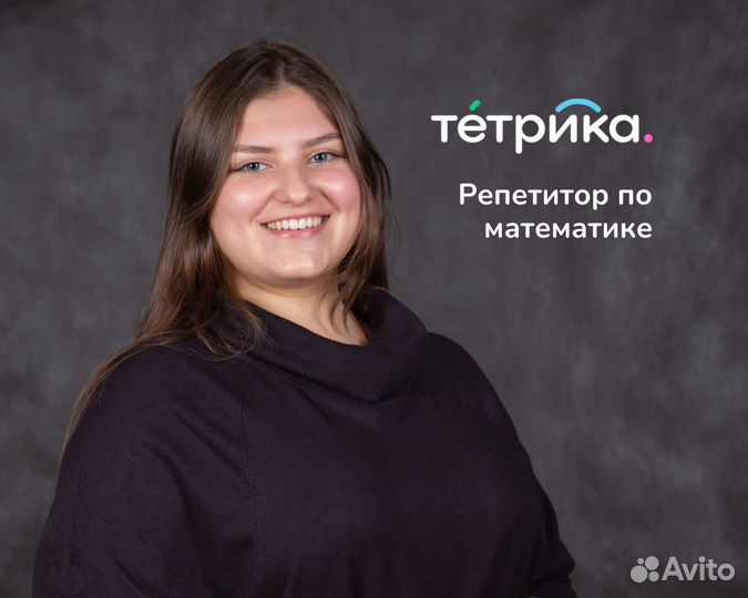 Репетитор по математике