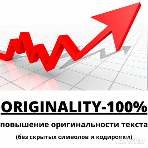 Рерайт/Повышение оригинальности текста/антиплагиат